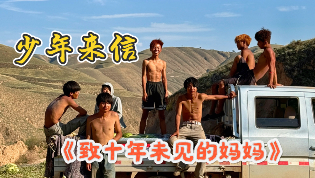 搬瓜的精神小伙写作文：妈妈，你是否也打听我呢？