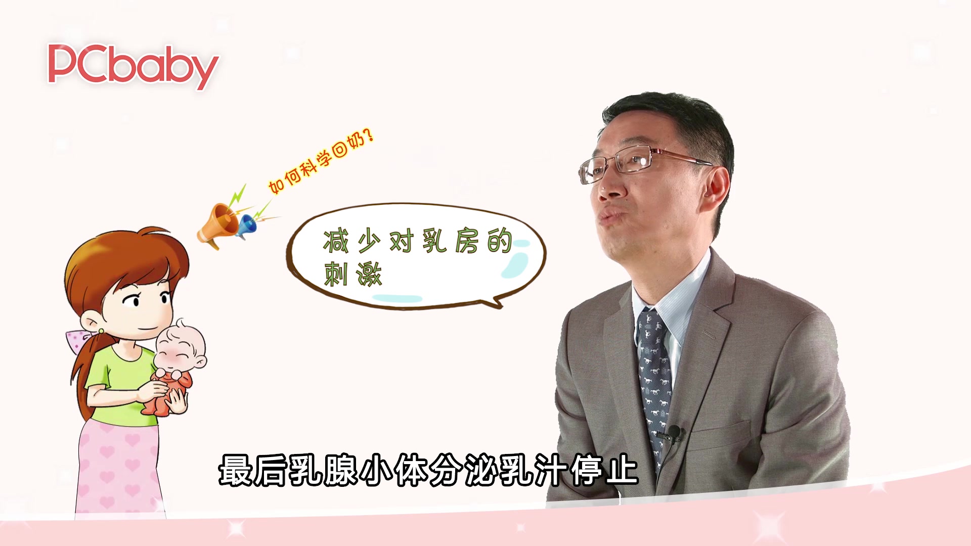 搜寻各种回奶的方法……究竟有哪些科学的回奶方法呢?