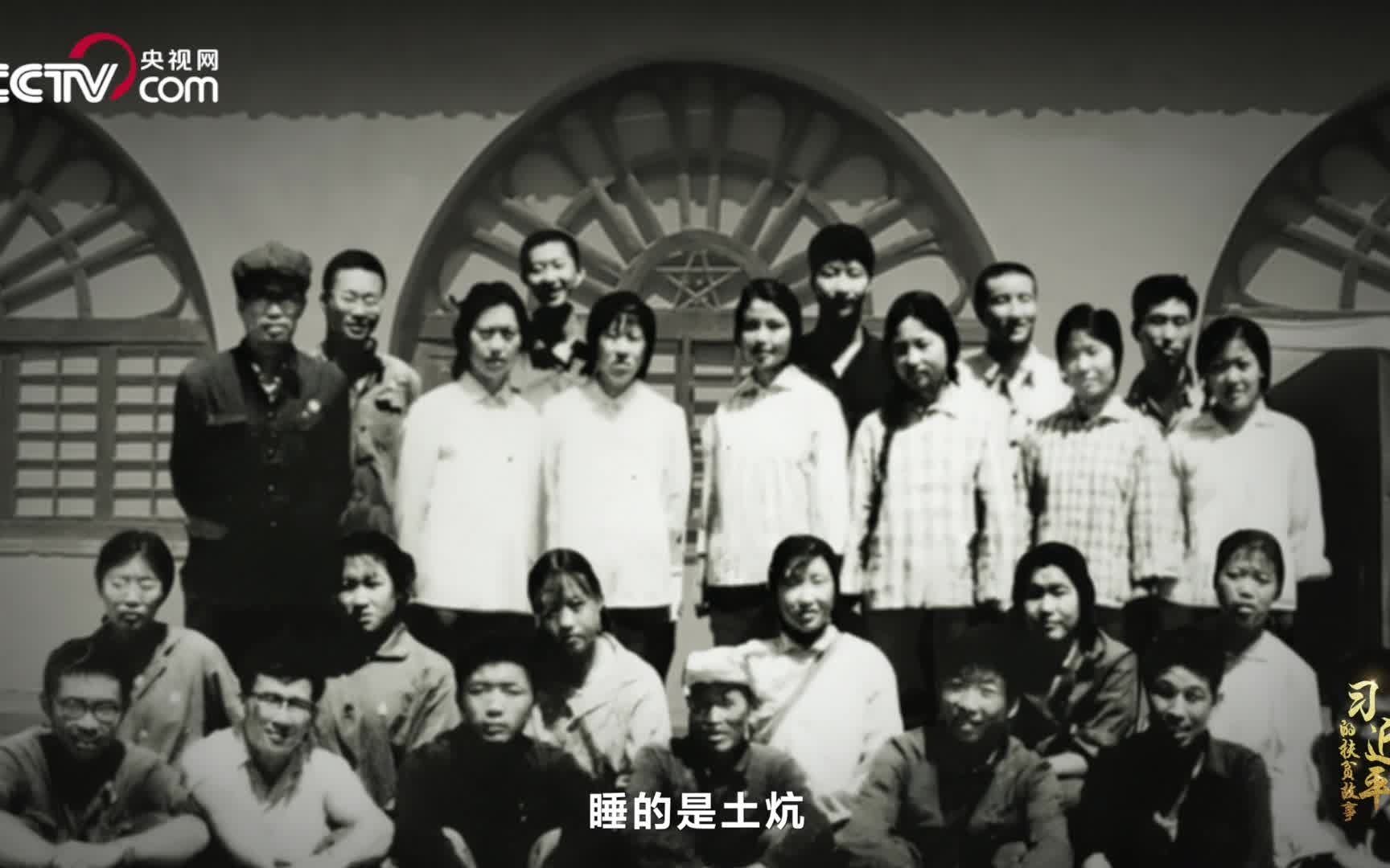 习近平的扶贫故事第1集：陕西梁家河《一片良田》