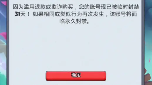 代充需谨慎，封禁跑不掉！
