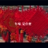 【VLOG】年味是什么，北方春节记录  |  iPhone拍摄  | Shot on iPhone 11。VLOG