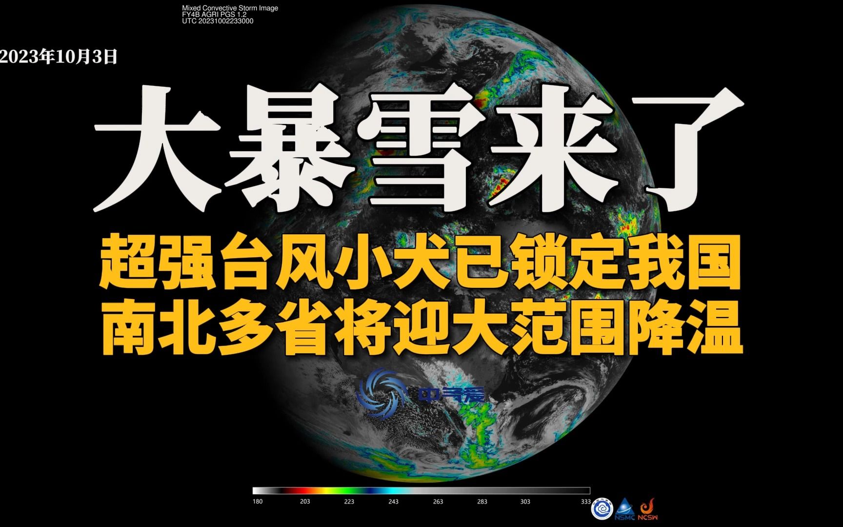 大暴雪来了!超强台风小犬锁定我国,南北多省将迎大范围降温哔哩哔哩bilibili