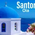 [4K] 希腊圣托里尼漫步｜动画般的场景｜Santorini Oia, Greece (▶35min)