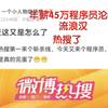 最近这又是怎么了？昨天热搜第一斩杀线，今天又来一个年薪45万程序员，美锅是不是真的要玩啊