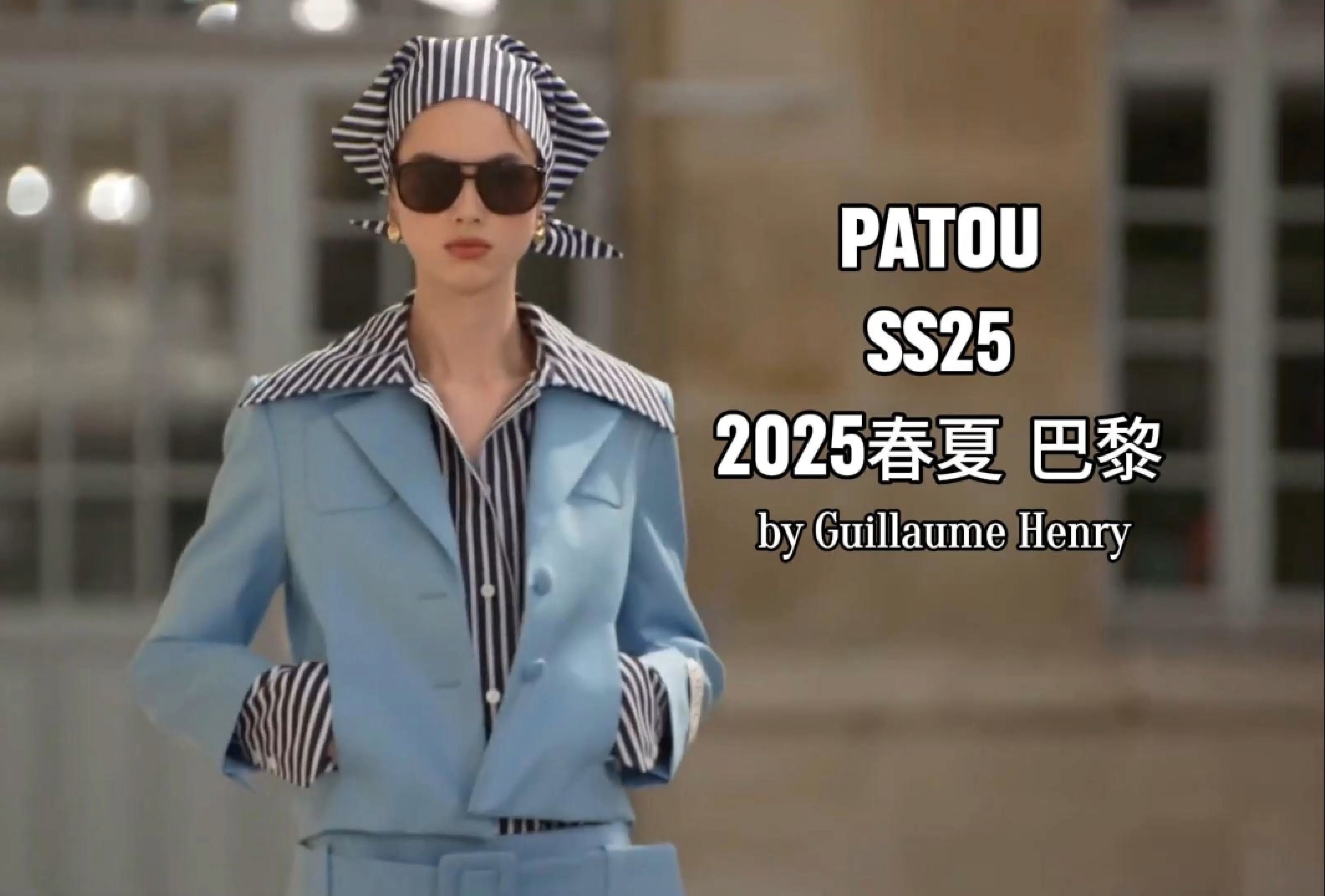 【2025春夏系列】Patou秀场|by Guillaume Henry