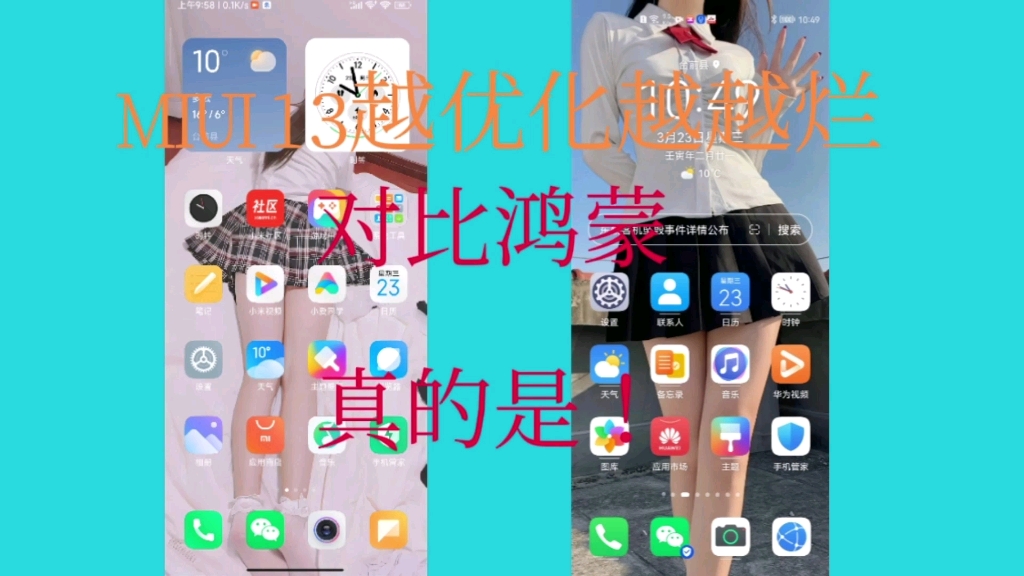 MIUI13越优化越烂,对比鸿蒙,真的是一言难尽!哔哩哔哩bilibili