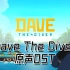 Dave the Diver Soundtrack 潜水员戴夫 游戏原声带