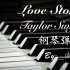【钢琴弹唱】Love Story-Taylor Swift 附伴奏 新人首翻