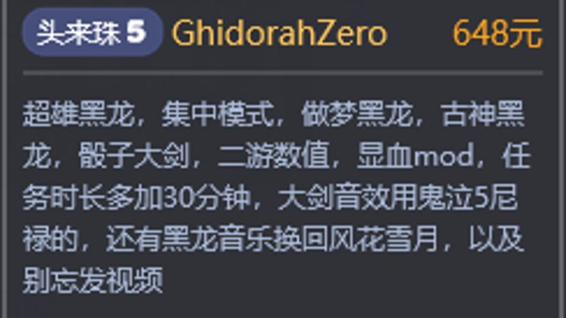传说中的648神装黑龙