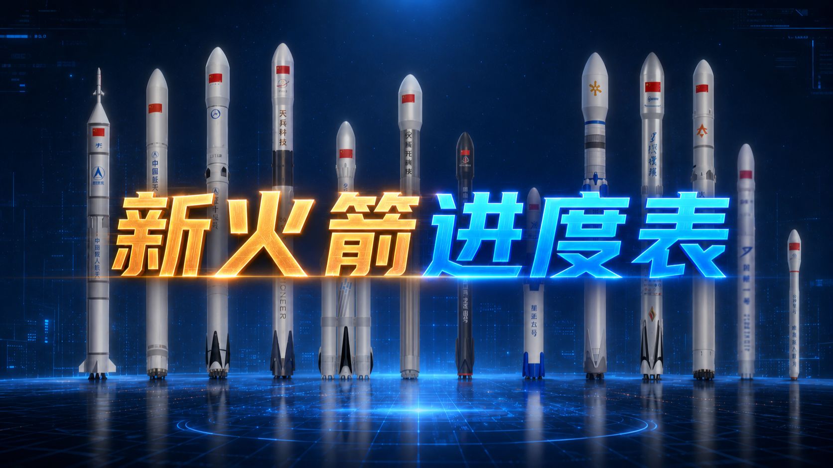 今年中国13型新火箭，进度如何了？中国火箭到了什么水准？