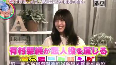 下集（当爱豆被弟弟抢走時）<em class="keyword">有村架纯</em>是我兄弟的女友，哥哥还能如此这般大气吗？
