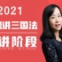 【2021法考】杨帆三国法精讲 瑞达法考（完结）