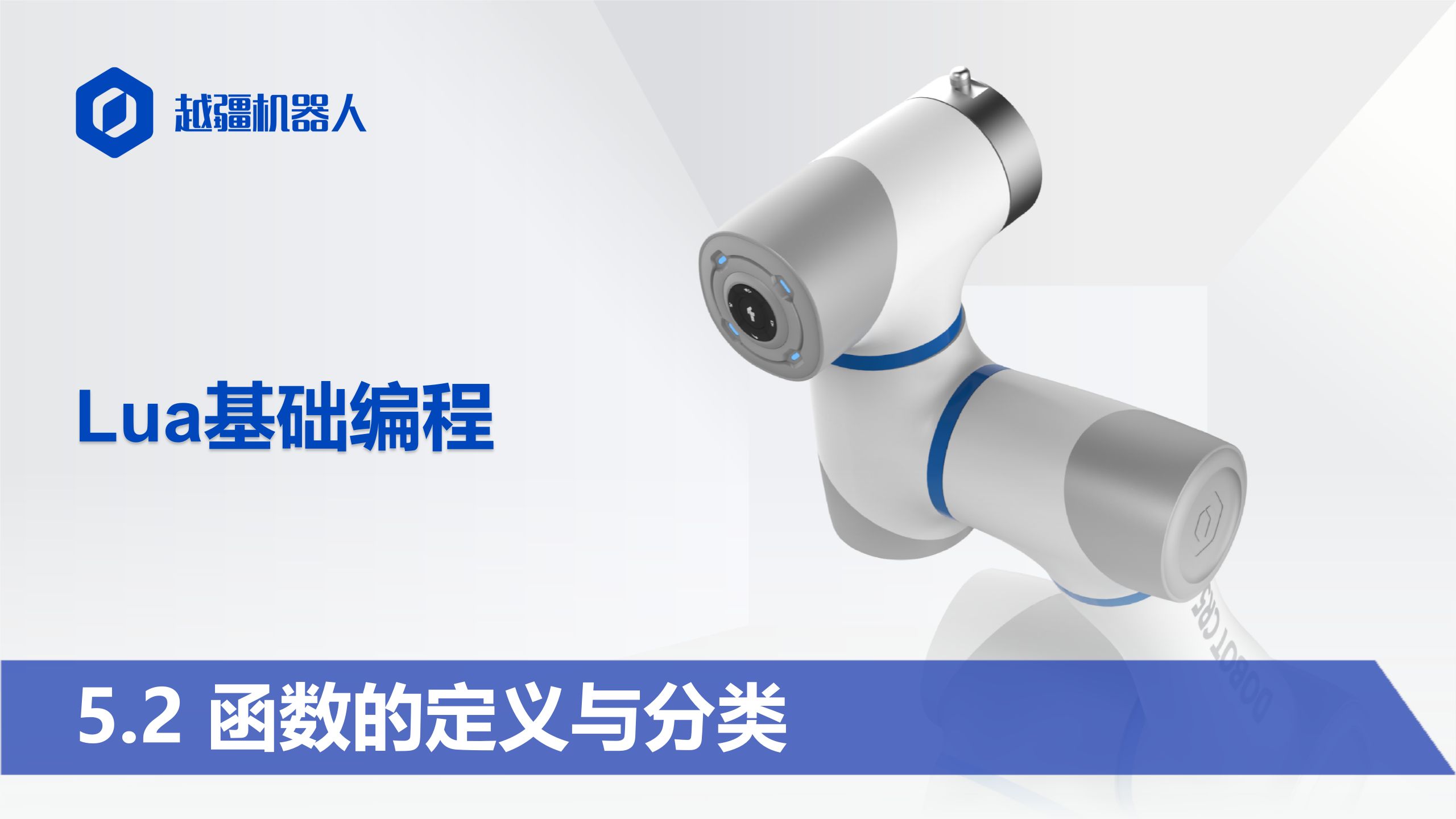 5.2函数的定义与分类 #工业机器人编程#协作机器人编程#RoboDK