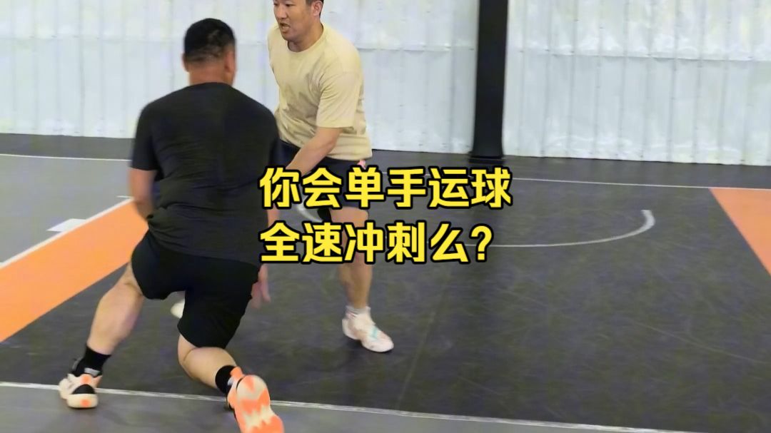 这些运球都失误，你怎么去过人！