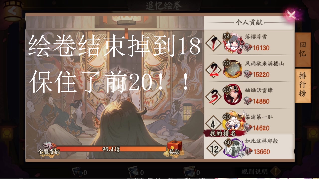 阴阳师绘卷前20