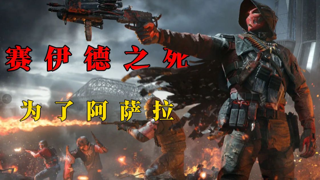 为 了 阿 萨 拉 ！
