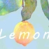 lemon中文翻唱《生如逆旅》