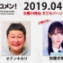 2019.04.09 文化放送 「Recomen!」火曜（23時45分~）日向坂46・加藤史帆