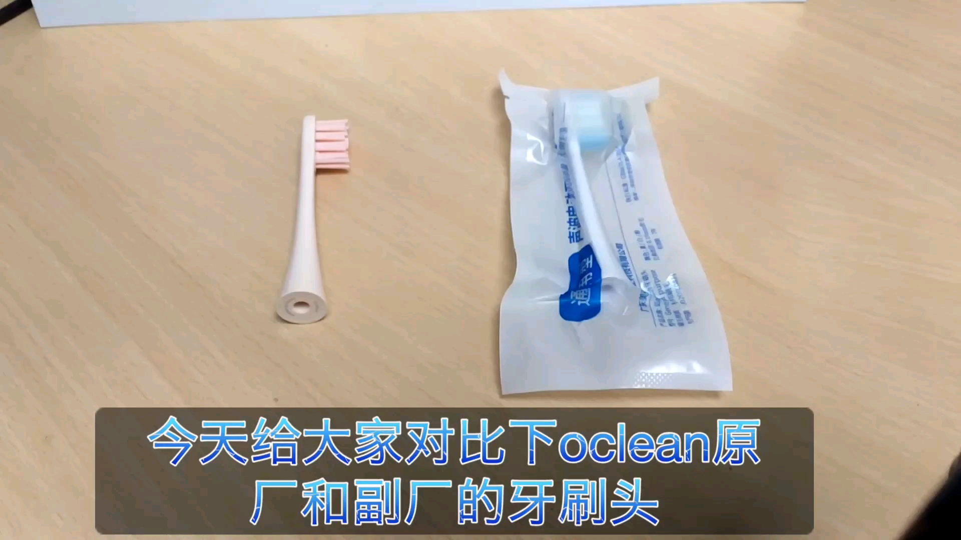 200倍显微镜对比原厂与副厂牙刷头