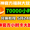 【5月24日】雷神加速器免费80000小时大放送！人人可领取！周卡月卡兑换码！人人可领80000小时
