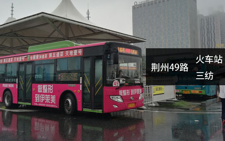 【楚天风景pov01】【荆州公交】荆州49路全程前方展望 火车站 → 三纺