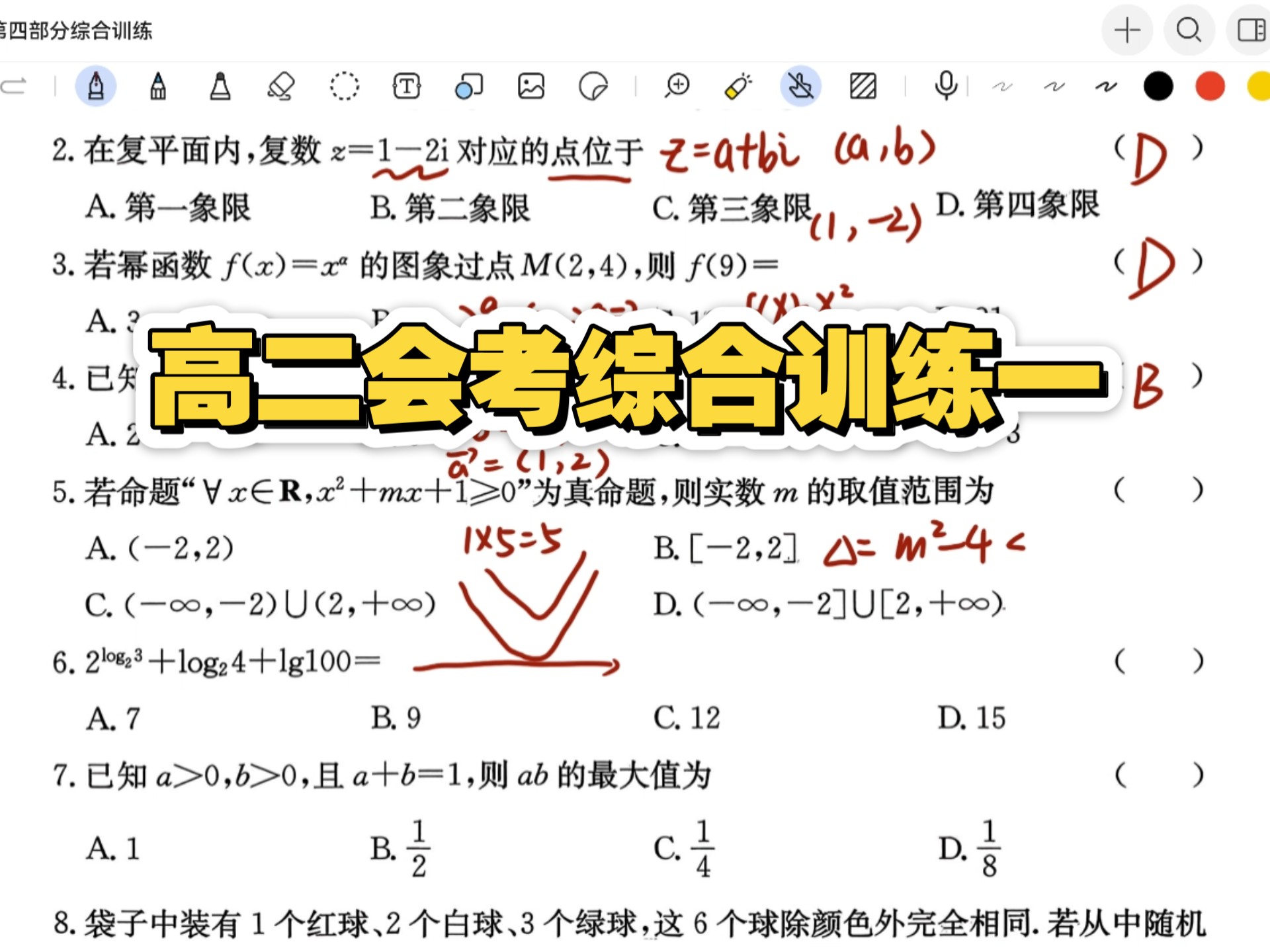 高二会考综合训练一
