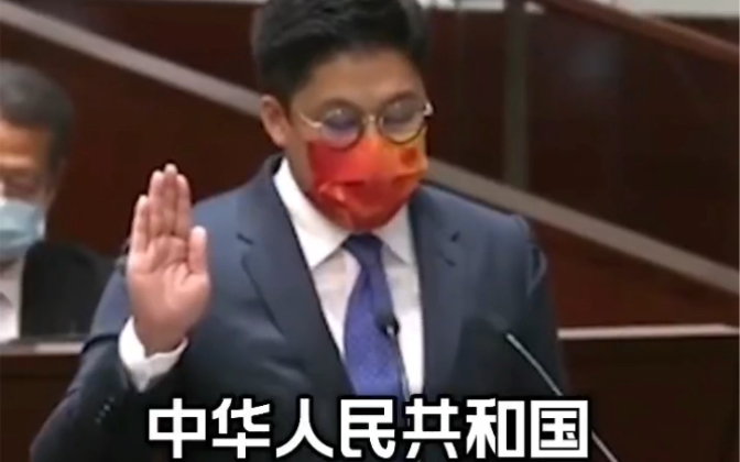 霍启刚佩戴印有国旗的口罩，宣誓就职香港立法会议员