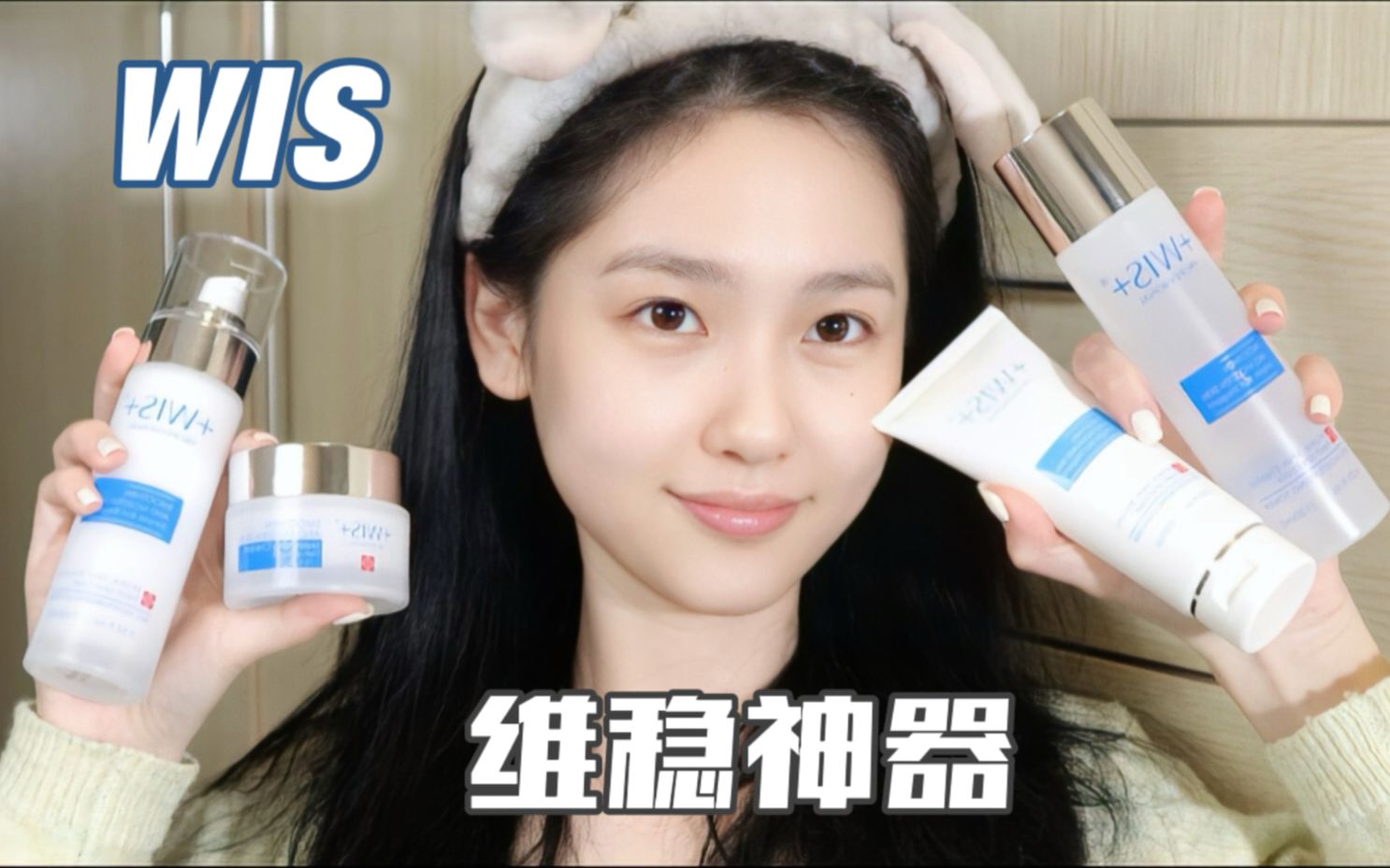 敏感肌维稳修复的秘诀？冬季晚间护肤流程 | WIS