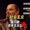 深度解析——从苏联模式到中国道路：社会主义的百年进化史
