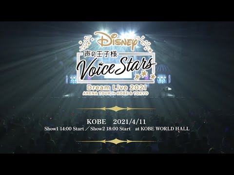 Disney Koe no ojisama Voice Stars Dream Live 2021 in Kobe Digest 