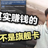 【极客湾】9070XT和5070推荐哪个？英特尔为什么不趁现在出旗舰卡抢占市场