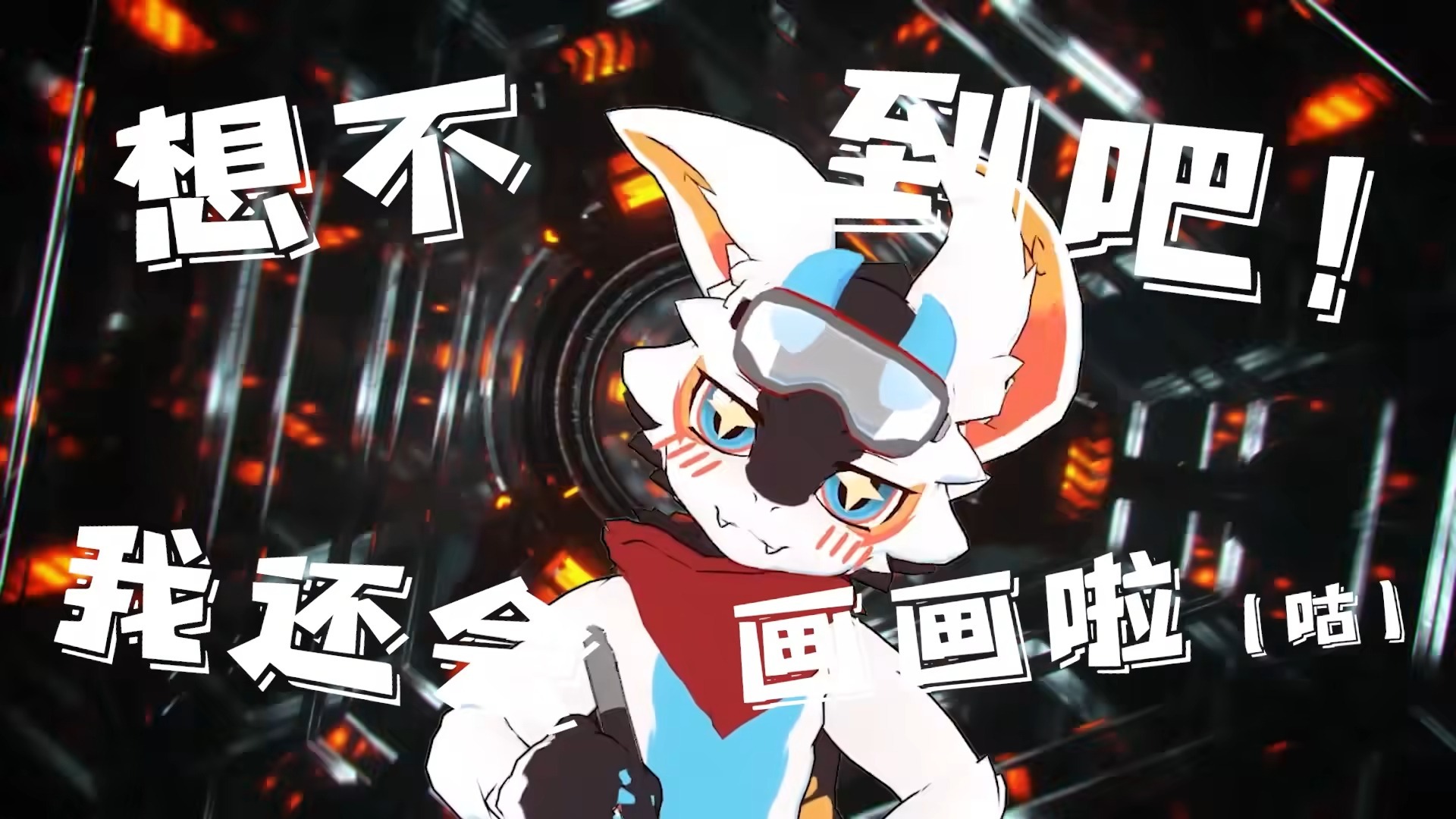 贝利亚出道曲