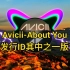 Avicii-About You（未发行ID其中之一版本）