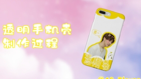 自己怎么做透明手机壳 280c0ba877882007e4962aa2f8afba557619500c.jpg@280w_158h_1c_100q.jpg