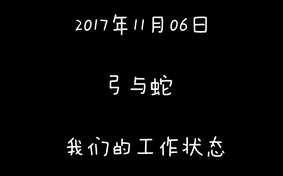 11.06张博恒(弓与蛇)录音棚工作直播录播