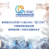 教育部2022年第十六届CIMC“西门子杯”中国智能制造挑战赛指导教师第一次研讨会-合集