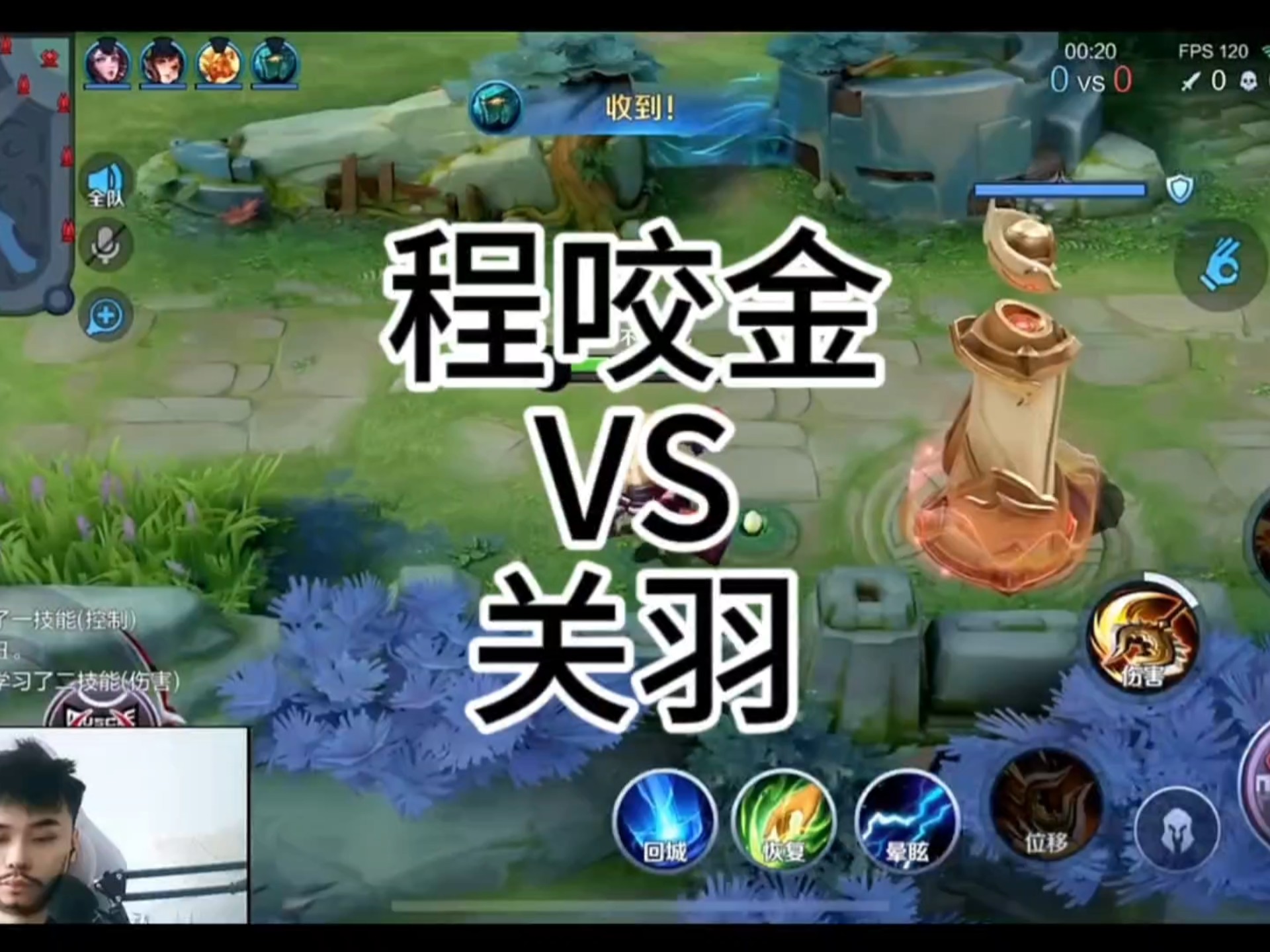 浪洋程咬金对线关羽全局教学