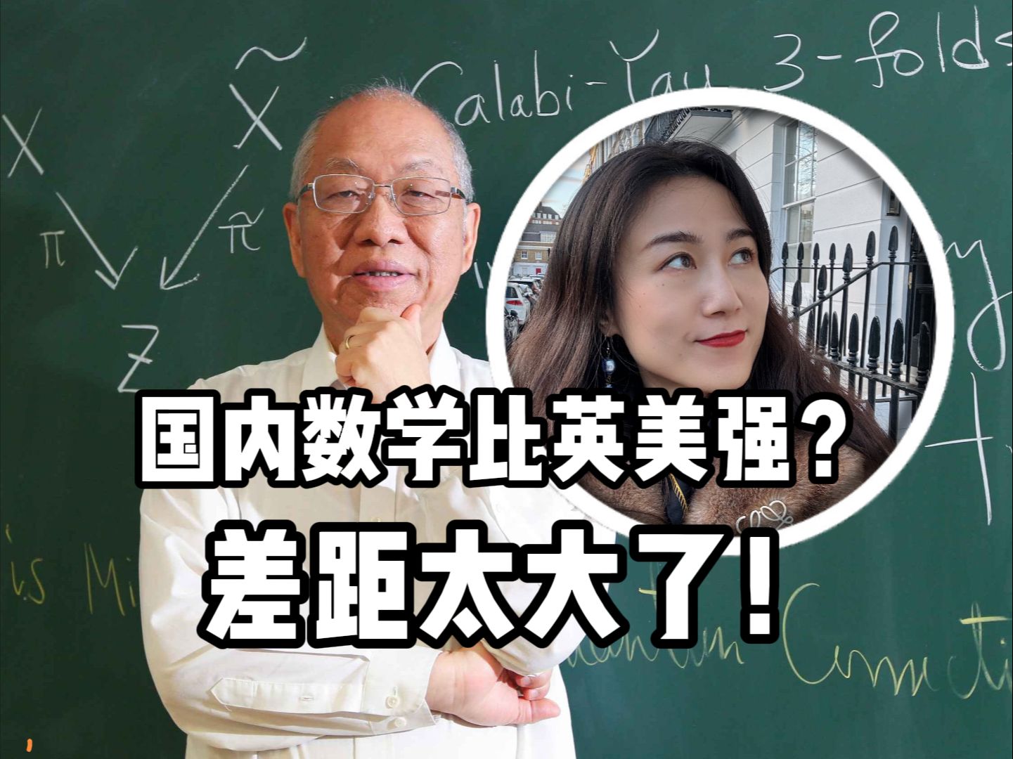 我们数学比欧美强多了？菲尔兹奖得主丘成桐先生说以现况国内不可能培养出一流人才