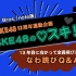 【SKE48 なわ跳びＱ＆Ａ】第15回　チームKⅡ・川嶋美晴