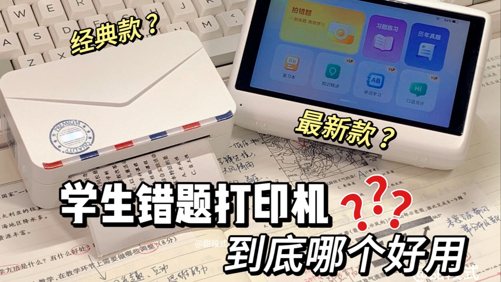 热门错题打印机测评！谁是学习好搭子？