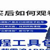 300.王通边学边卖收钱班课程学习