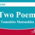 铜管八重奏 两首诗曲 松下倫士 Two Poems - Brass Octet by Tomohito Matsushi