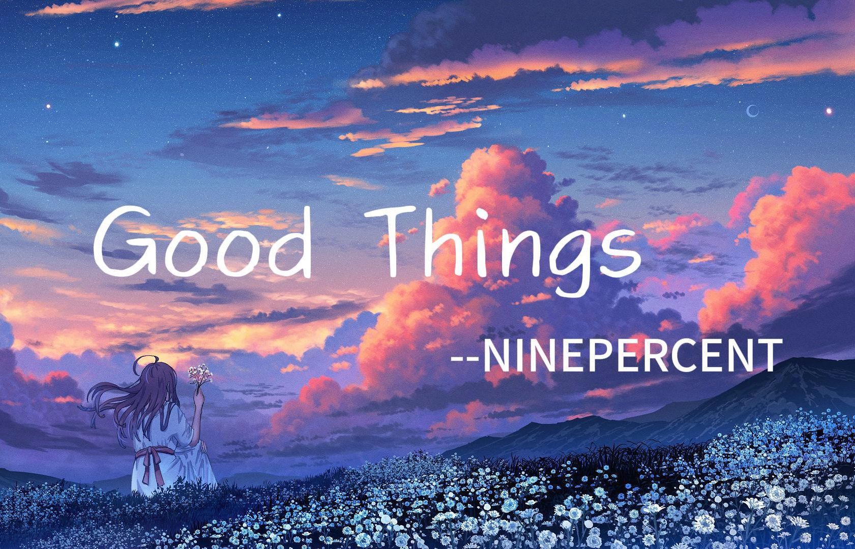推荐歌曲/“你是命中的吸引”  Good  Things -- NINEPERCENT