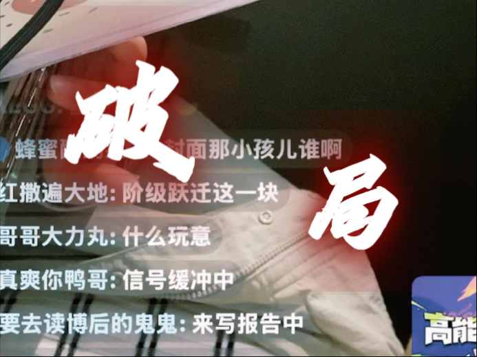唯有破局！！！