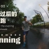 跑步日常vlog.08｜在阵雨过后的傍晚跑步 穿索康尼别在雨中加速