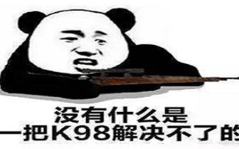 绝地求生:如何使用98k爆头击杀300m外的一个人?