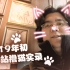 萌凤乱飞Vlog04：鸽了一年的B站撸猫实录
