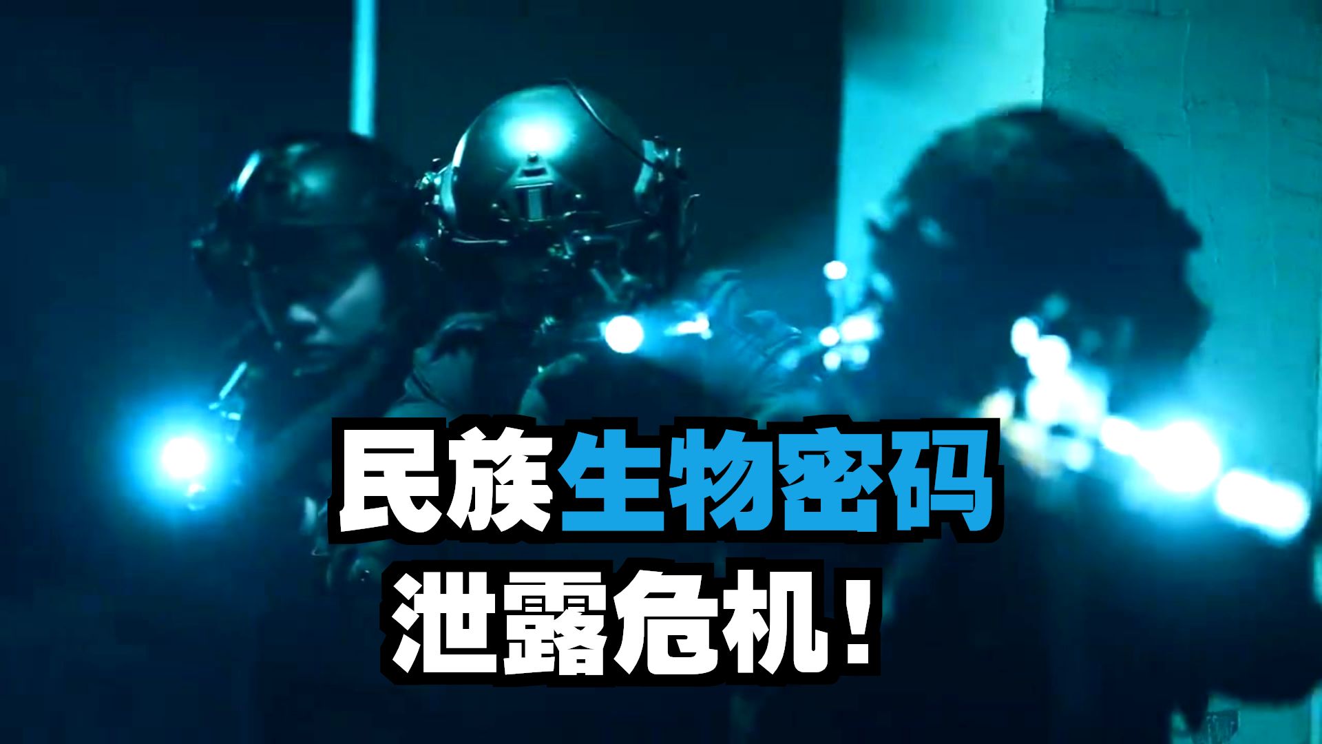 国安微电影《追迹》 来源：国家安全部