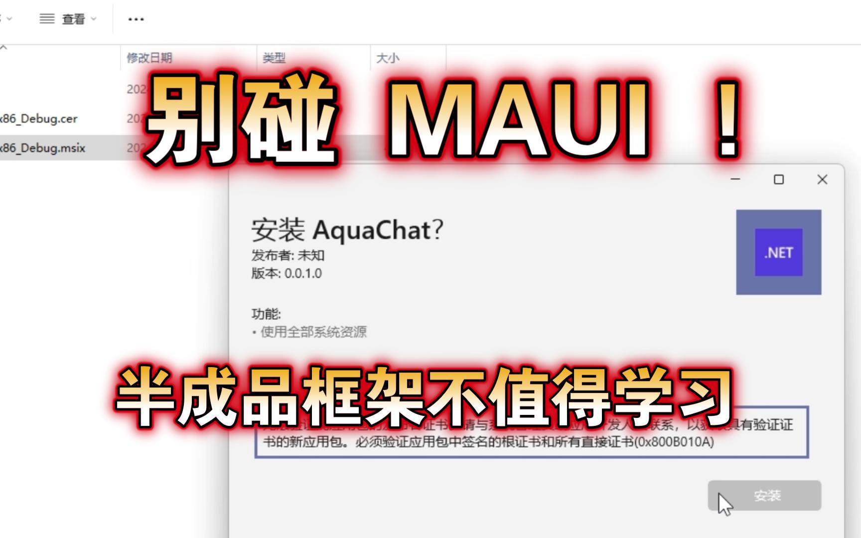 用MAUI的都是小丑吧 没错就是我