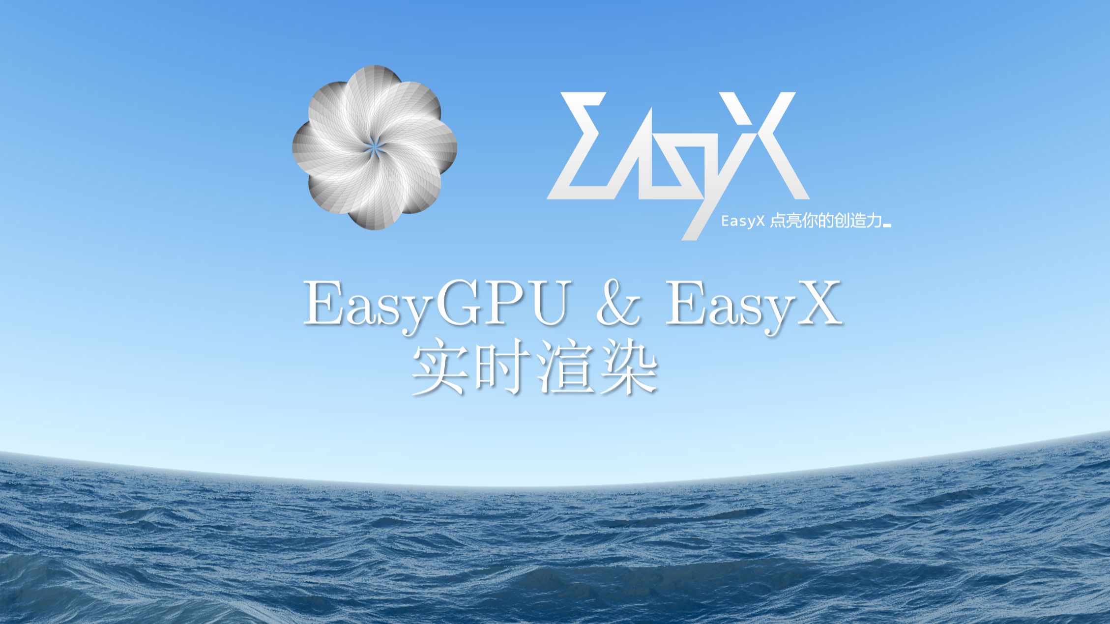 EasyX+EasyGPU 实时渲染演示-Margoo-Margoo-哔哩哔哩视频